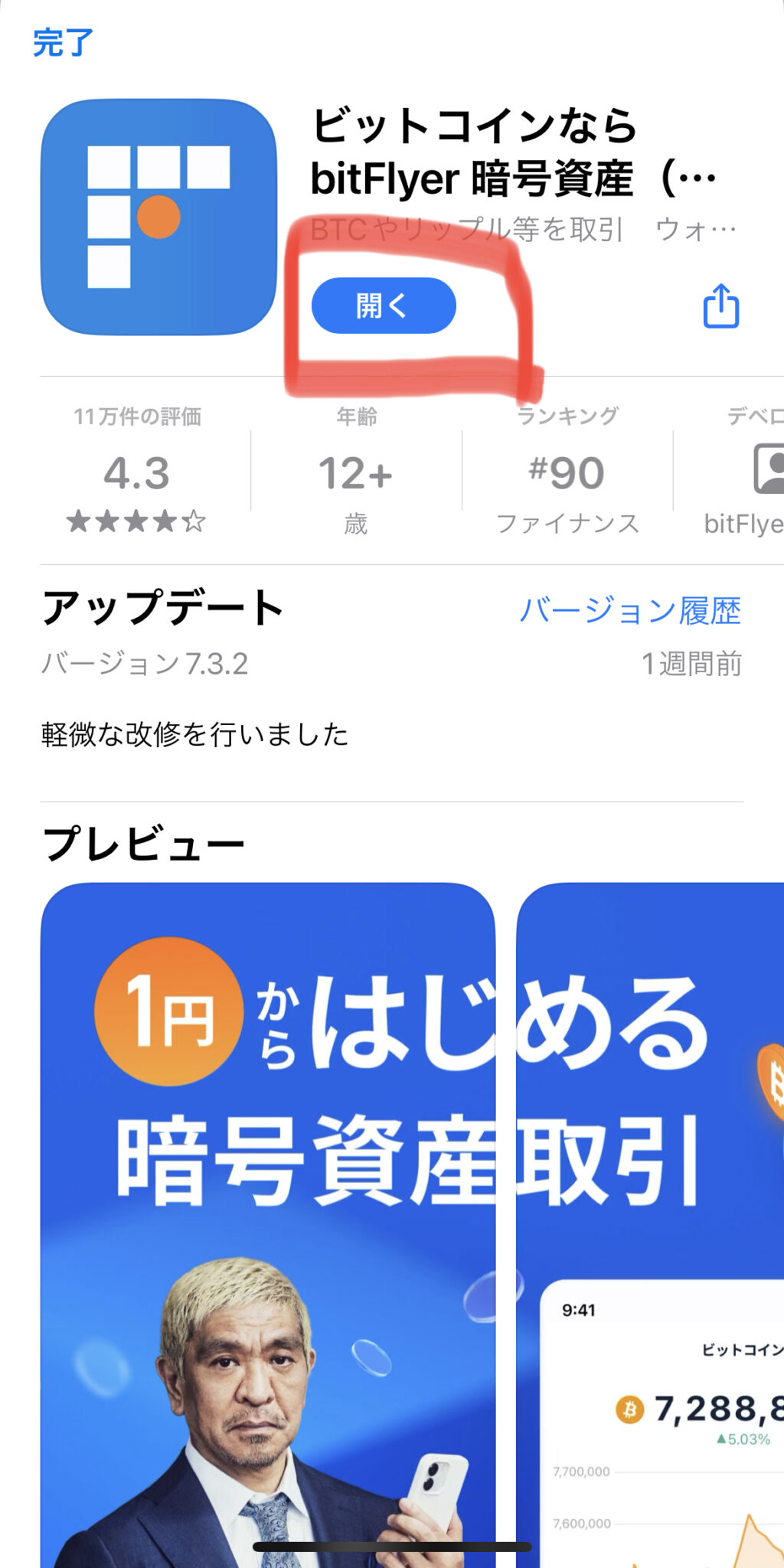 bitFlyer（ビットフライヤー）口座開設方法（画像多め初心者向け） | マリのLog